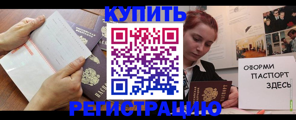 временная прописка в Рославле