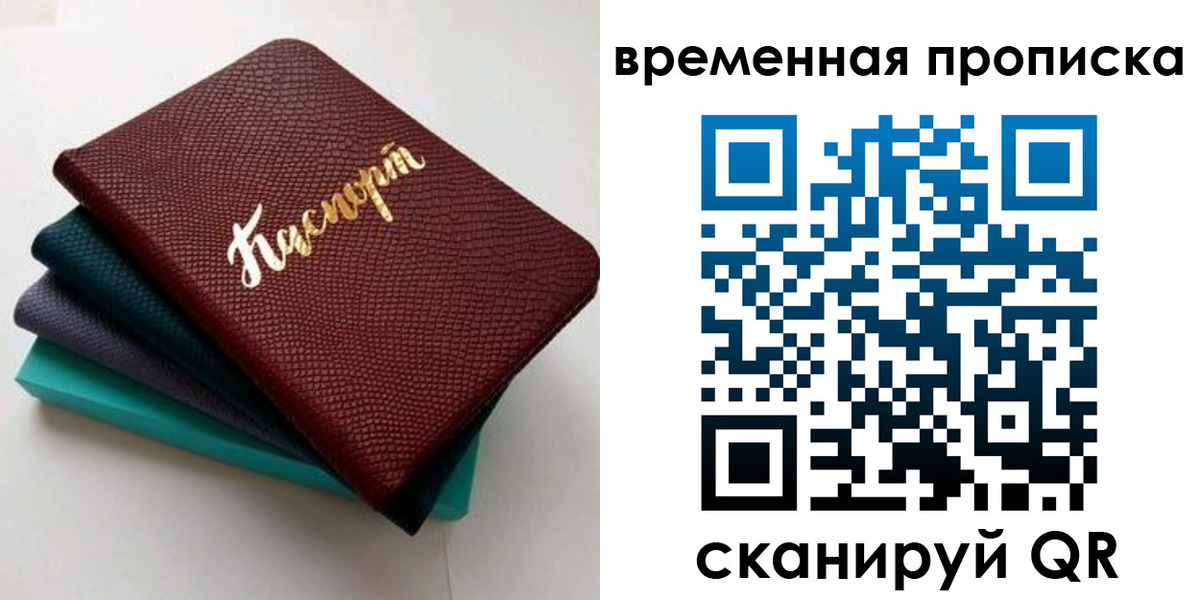 прописка в Рославле