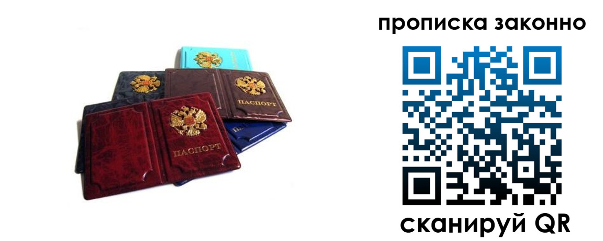 временная регистрация надежно в Рославле