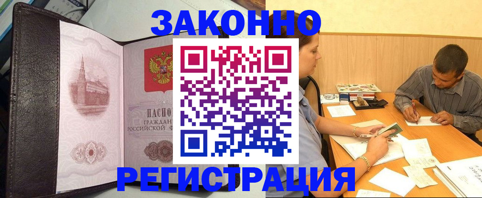 прописка гарантия в Рославле