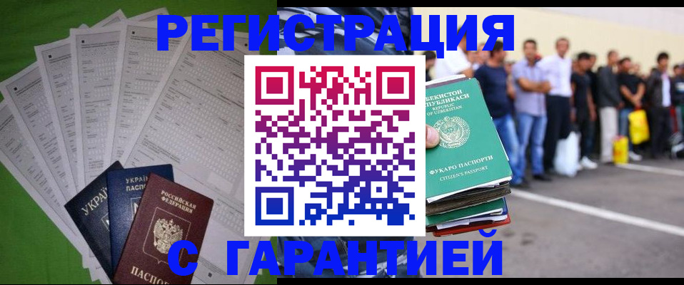 прописка в Рославле