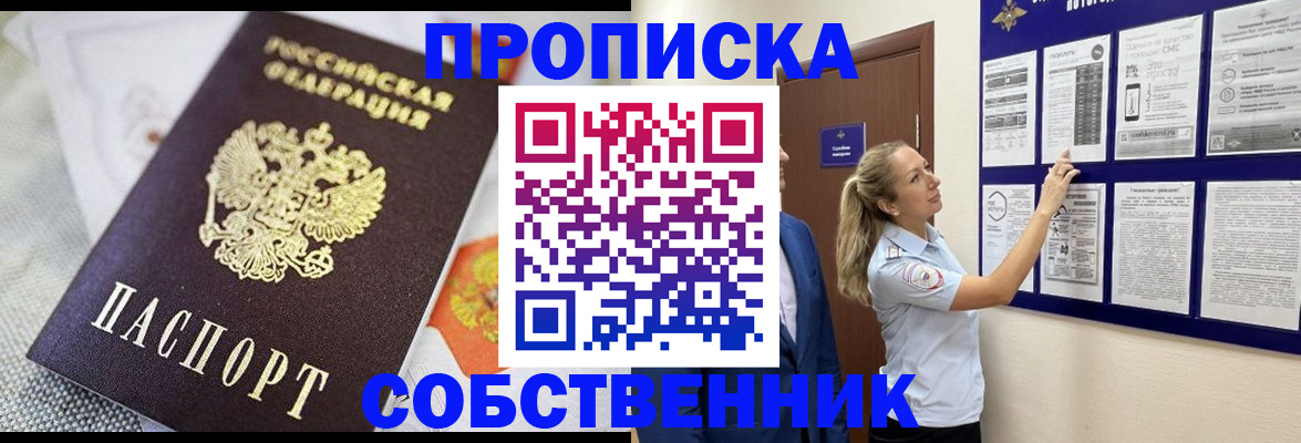 прописка для кредита в Рославле