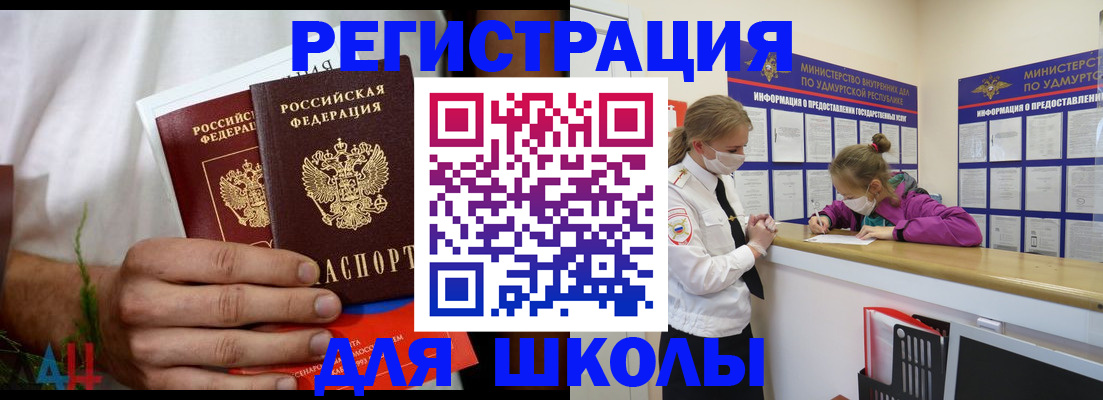 прописка законно в Рославле