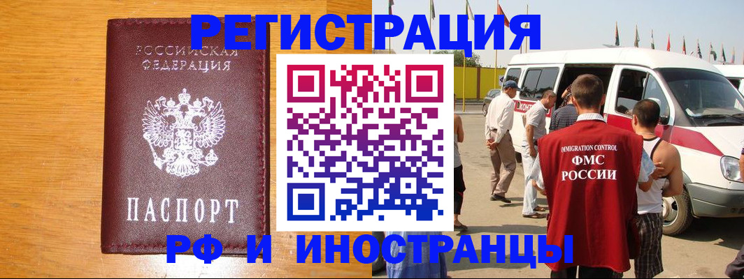 временная регистрация недорого в Рославле